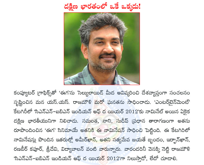 eega,ss rajamouli,rajamouli,indian of the year,samantha,nani  eega, ss rajamouli, rajamouli, indian of the year, samantha, nani